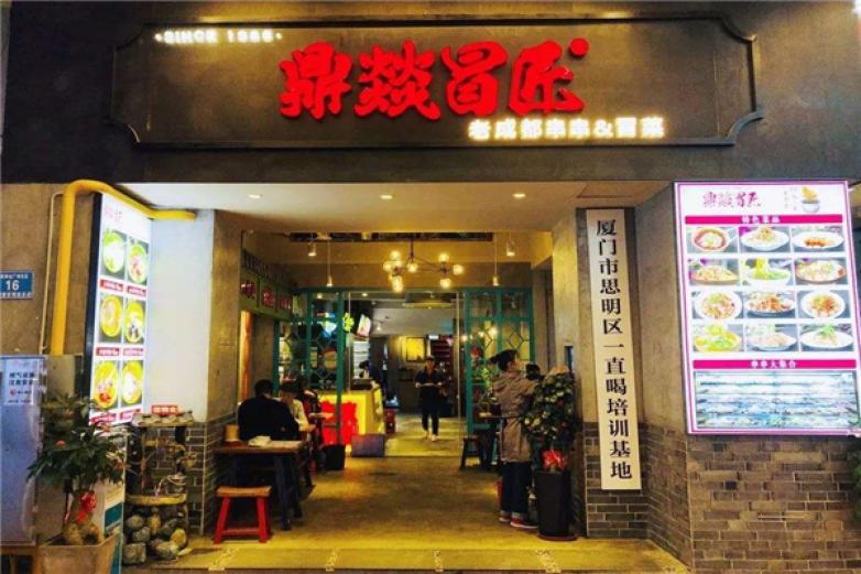 鼎燚冒匠串串